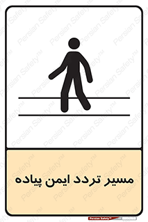 Safety sign: Safe Pedestrian Traffic Route – design 12512