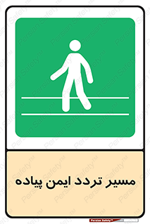  , امن , عابر , 