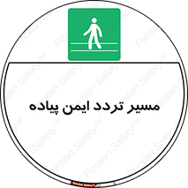  , امن , عابر , 