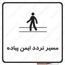  , امن , عابر , 