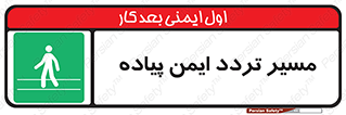  , امن , عابر , 