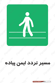  , امن , عابر , 