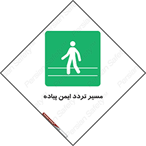  , امن , عابر , 