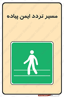 , امن , عابر , 