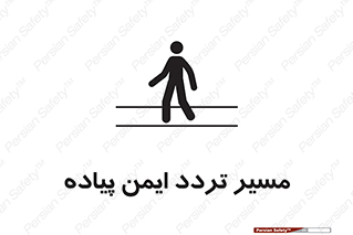  , امن , عابر , 
