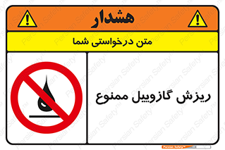  , ریختن , 