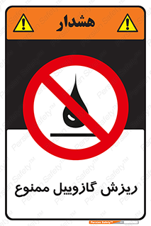  , ریختن , 