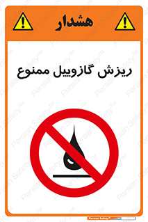  , ریختن , 