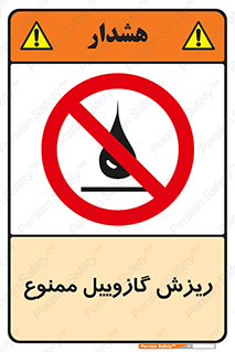  , ریختن , 