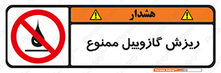  , ریختن , 