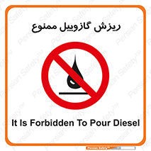  , ریختن , 