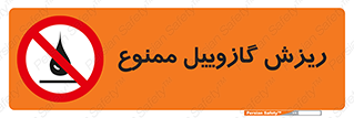  , ریختن , 