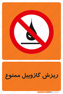  , ریختن , 