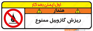  , ریختن , 