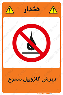  , ریختن , 