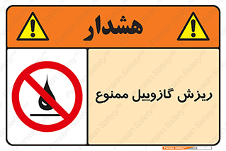  , ریختن , 