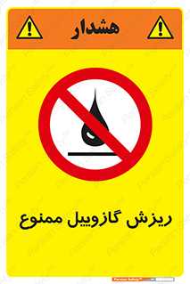  , ریختن , 