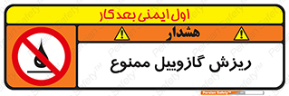  , ریختن , 