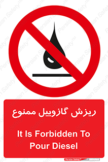  , ریختن , 