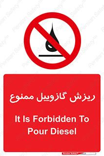  , ریختن , 