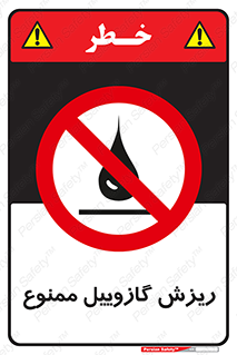  , ریختن , 