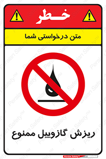  , ریختن , 