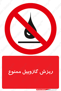  , ریختن , 