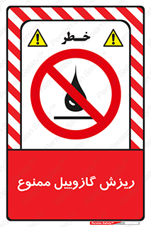  , ریختن , 