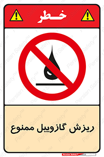  , ریختن , 