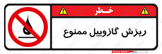  , ریختن , 