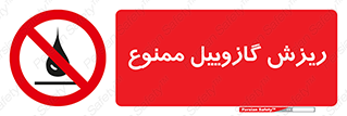  , ریختن , 