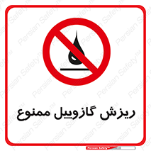  , ریختن , 