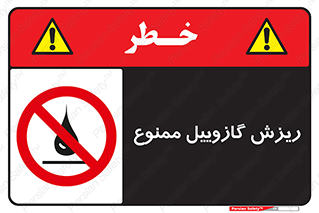  , ریختن , 
