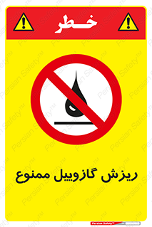  , ریختن , 