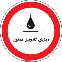  , ریختن , 