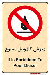  , ریختن , 