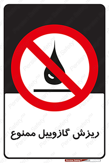  , ریختن , 