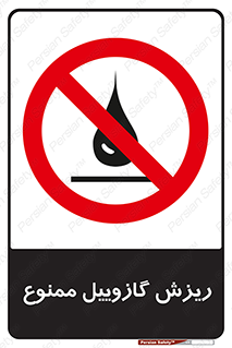  , ریختن , 