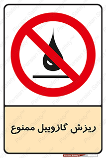  , ریختن , 