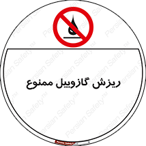  , ریختن , 