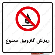  , ریختن , 