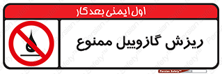  , ریختن , 