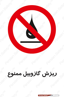  , ریختن , 