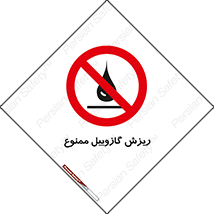  , ریختن , 