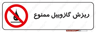  , ریختن , 