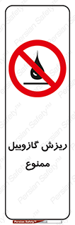  , ریختن , 