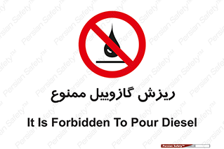  , ریختن , 