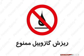  , ریختن , 