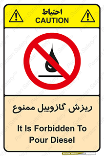 , ریختن , 