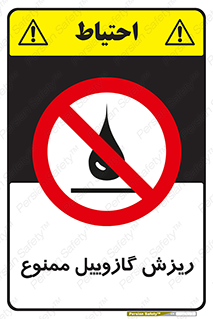  , ریختن , 
